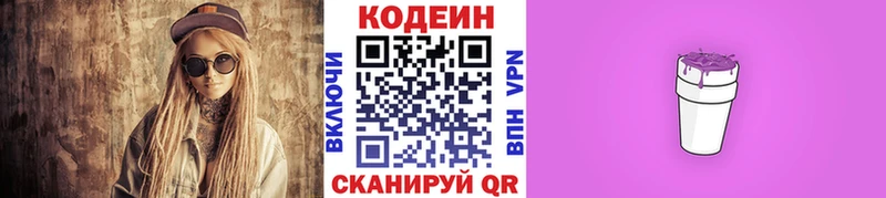 Купить  Петров Вал  Кодеин Purple Drank 